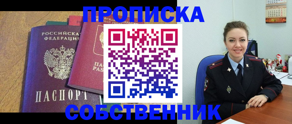 купить прописку в Ялуторовске