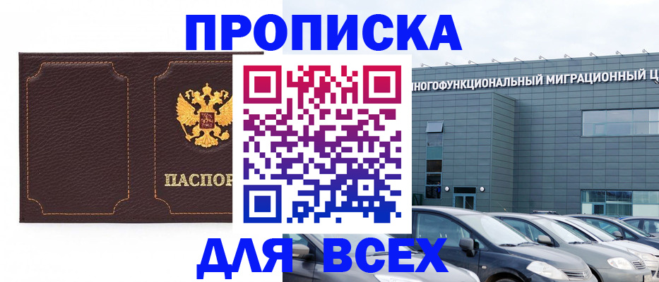 прописка 2025 в Ялуторовске